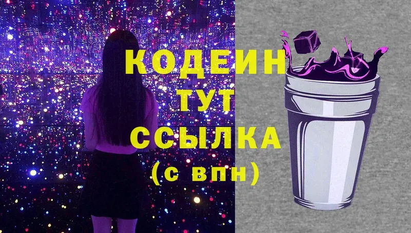 Кодеиновый сироп Lean Purple Drank  Малая Вишера 