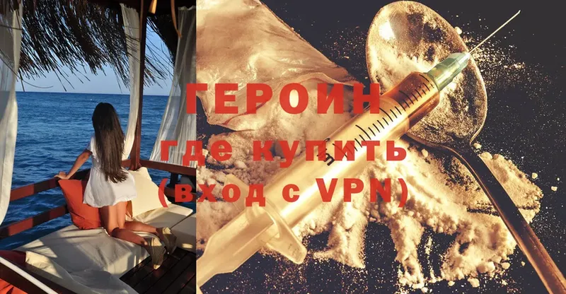 Героин VHQ  Малая Вишера 